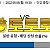 9월5일(월요일) FC안양 vs 전남드래곤즈 축구경기 분석정보