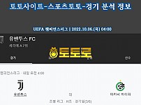 [2022-10-06] UEFA 유벤투스 VS 마카비 하이파 분석,픽