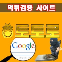 【토토사이트】스포츠토토, 먹튀검증, 4강 이벤트당첨자 발표!!