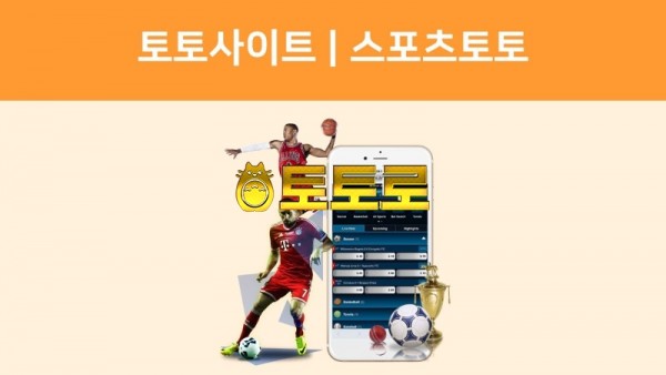 토토사이트 | 스포츠토토 - 실시간 미니게임 안전 사설 추천 정보 확인