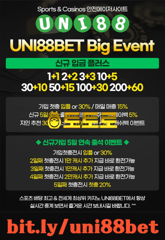 (UNI88BET)(유니88벳)(bit.ly/uni88bet)(신규입플 1+1/2+2/3+3/10+5)(신규카지노첫충 10%)(신규스포츠첫충 30%) 최고의 보안과 서비스를 자랑합니다!