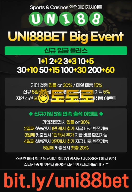 (UNI88BET) 유니88벳(bit.ly/uni88bet) | 신규입플 1+1/2+2/3+3/10+5 | 신규스포츠첫충 30% | 신규카지노첫충 10% | 업계 베스트는 다르네요~