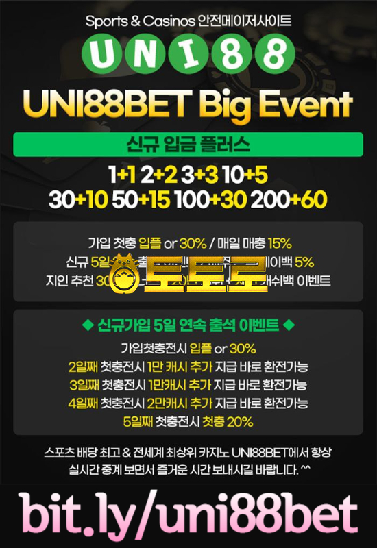 [UNI88BET] 유니88벳먹튀안전(bit.ly/uni88bet) | 신규입플 1+1/2+2/3+3/10+5 | 신규스포츠첫충 30% | 신규카지노첫충 10% | 흐름은 여기를 가르키고 있지요~