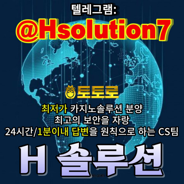 <H솔루션> 카지노솔루션 / 카지노임대 / 카지노분양 / 바카라분양 / 바카라임대 / 바카라솔루션 / 함께 성공까지 달려 봅시다!