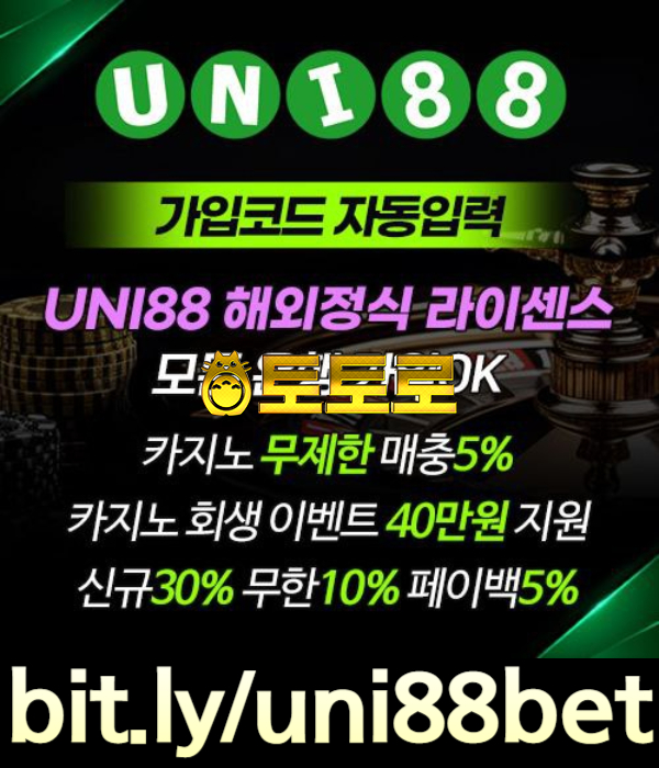 ■ UNI88BET(유니88벳) ■ 해외놀이터(100%무제재/해외정식라이센스)