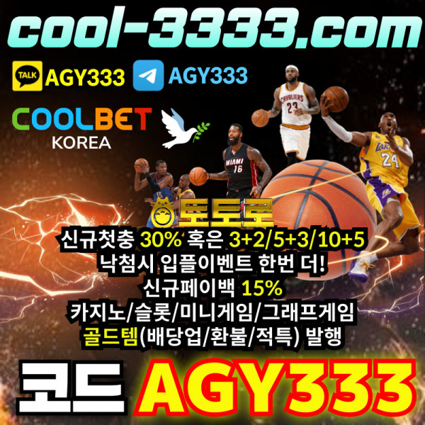 █ 쿨벳 █ 신규3+2/5+3/10+5 | 낙첨시한번더입플이벤트 | 신규페이백15% | 골드템(배당업/환불/적특)발행