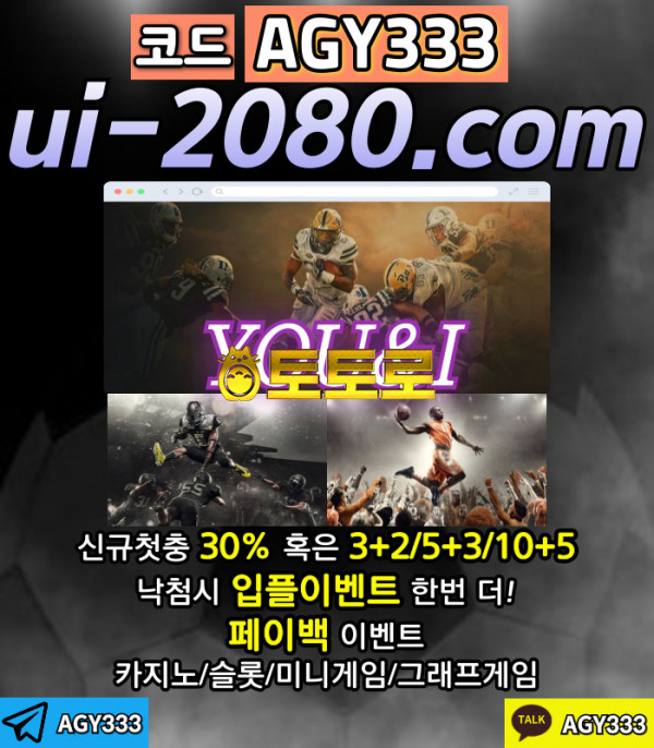 ◎ YOU&I ◎ 국내토지노(3+2/5+3/10+5/낙첨시한번더입플)