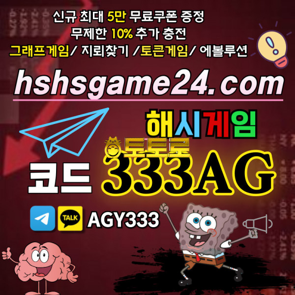 ▦ 해시게임 ▦ 최고의미니게임(그래프게임/토큰게임/무한추가10%)