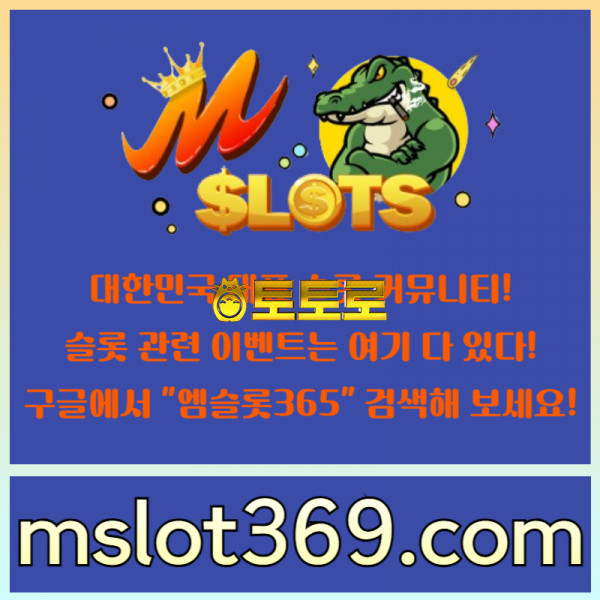 V((엠슬롯365))((구글 검색!!)) - 대한민국 NO.1 슬롯 커뮤니티!