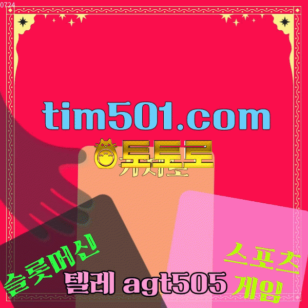 #홍명보감독_(텔레그램 agt505)_tim501.com *카지노입금보너스 *가입코드1122 *바카라트릭 *온라인카지노공략 *tim501.com *팀슬롯 *슬롯머신게임 *바카라게임방법 *실시간슬롯 *무료슬롯 *카지노안전사??