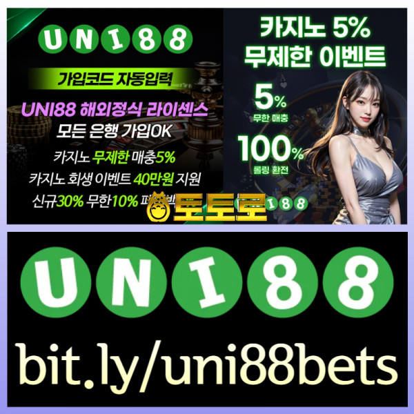 ♣ 유니88벳 ♣ 해외사이트(완전무제재/5+3/10+5/세계10대놀이터)