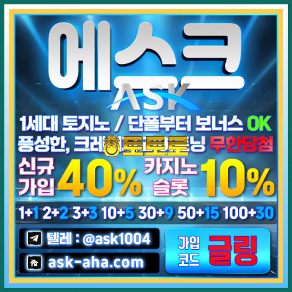 ◎ 에스크 ◎ 1세대 토지노 / 단폴부터 보너스 배당 / 풍성한, 크레이지타임 무한 당첨 / 무제재