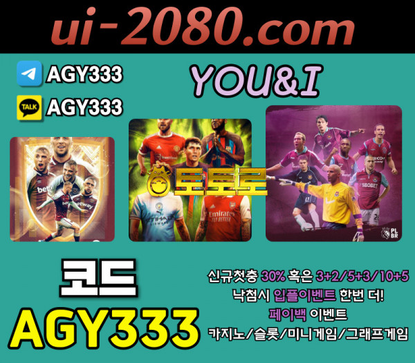 ●● YOU&I ●● 신규첫충30% or 3+2/5+3/10+5 | 낙첨시다시한번더입플이벤트 | 페이백이벤트