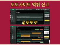 [먹튀검증] 토토사이트 봄바람 벳 회원 신고 정보 이용 전, 확인 필수!