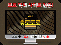 먹튀검증 율스(YULSEU) 사이트