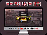 토토 먹튀검증 하얏트(HYATT CASINO) 사이트 정보