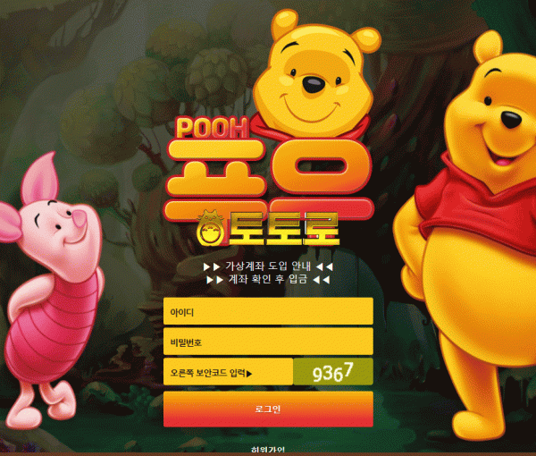 토토사이트 [푸우] 토토먹튀 [Pooh-a.com] 먹튀