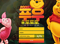 토토사이트 [푸우] 토토먹튀 [pooh-a.com] 먹튀