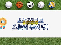 스포츠분석 - 스포츠토토사이트 배팅 정보모음 및 추천 - K리그 총정리 5월 10일