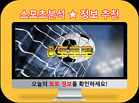 토토사이트추천, 베팅 정보 7월 31일 축구토토 스포츠분석 정보 알아보기