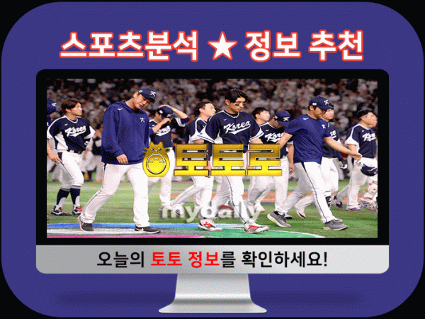 한국토토사이트, 7월 29일 KBO 야구토토 추천 베팅 정보 총정리