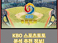 스포츠분석 - 스포츠토토사이트 배팅 정보모음 및 추천 - KBO 5월 13일