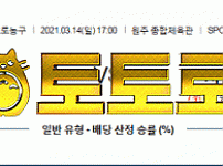 먹튀토토로 국내남자농구 3월14일 KBL 원주 : 서울삼성