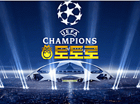 8월10일 UEFA 챔피언스리그 축구분석