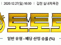 먹튀토토로 국내남자배구 12월27일 한국도로공사 : GS칼텍스 분석